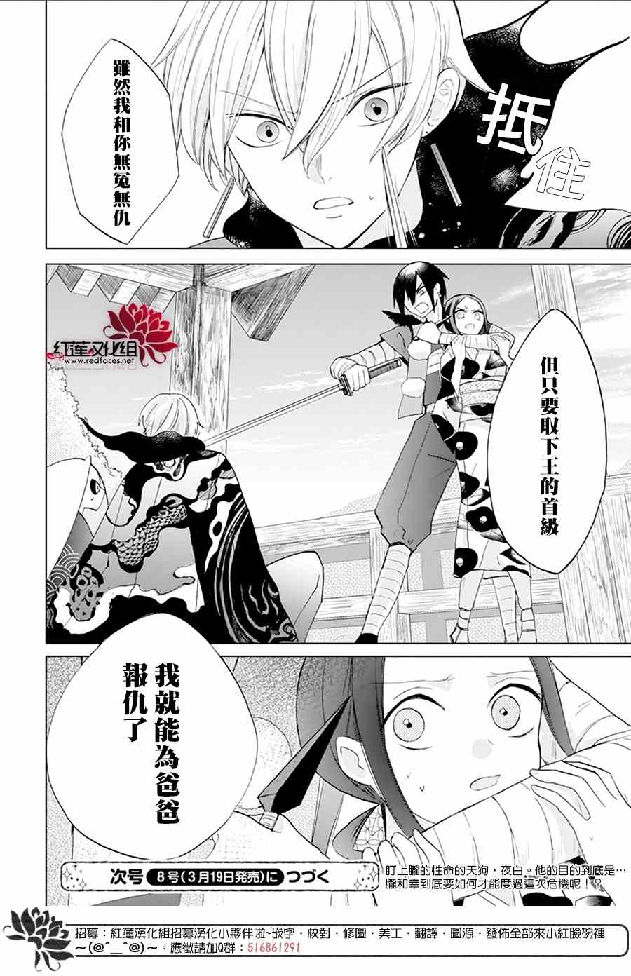 《滑头鬼的新娘》漫画最新章节第3话免费下拉式在线观看章节第【30】张图片