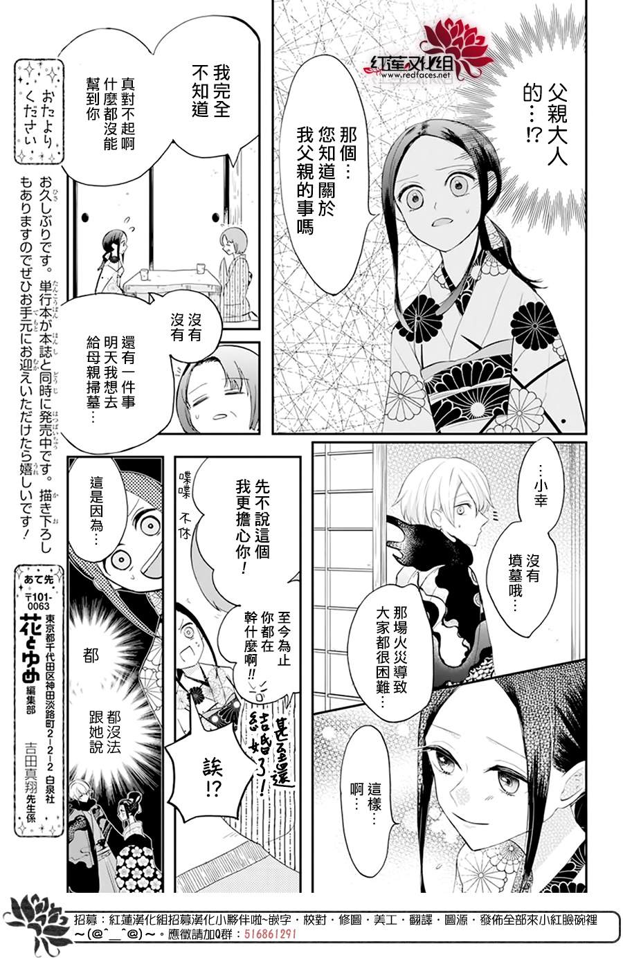 《滑头鬼的新娘》漫画最新章节第5话免费下拉式在线观看章节第【16】张图片