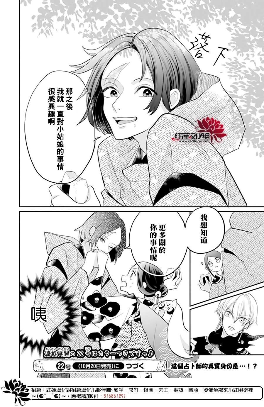 《滑头鬼的新娘》漫画最新章节第11话免费下拉式在线观看章节第【29】张图片