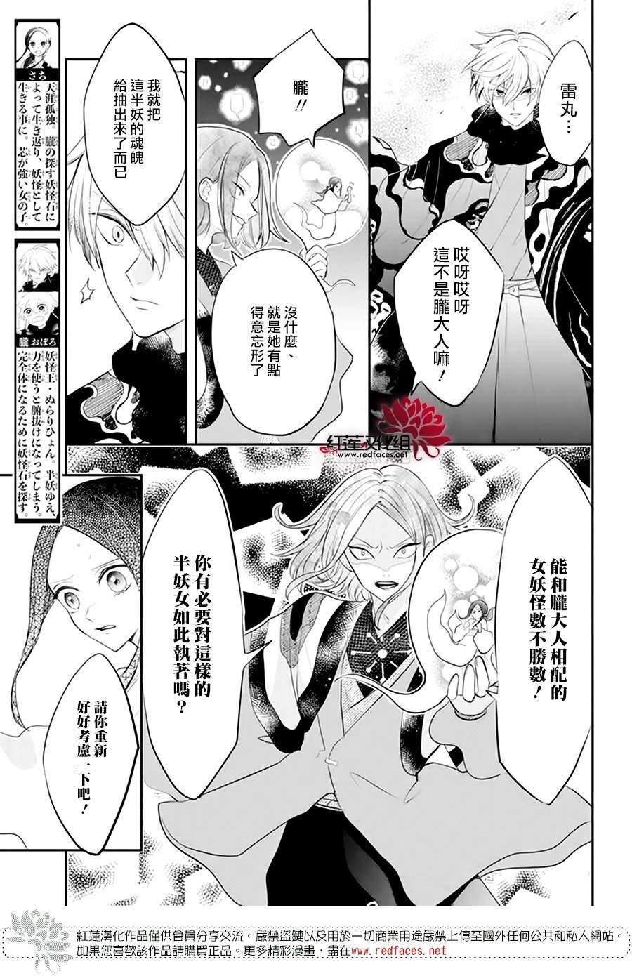 《滑头鬼的新娘》漫画最新章节第8话免费下拉式在线观看章节第【5】张图片