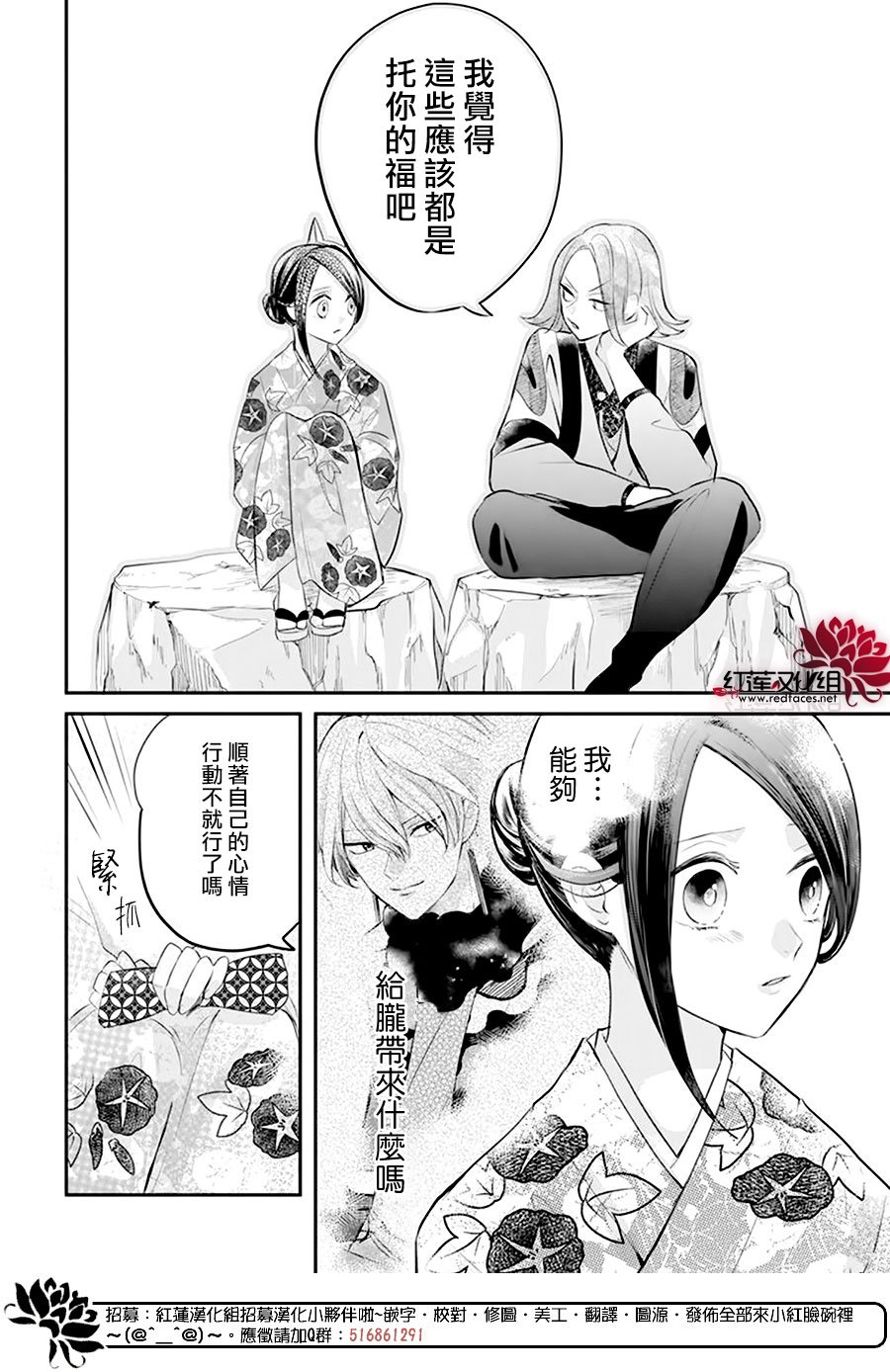 《滑头鬼的新娘》漫画最新章节第9话免费下拉式在线观看章节第【20】张图片