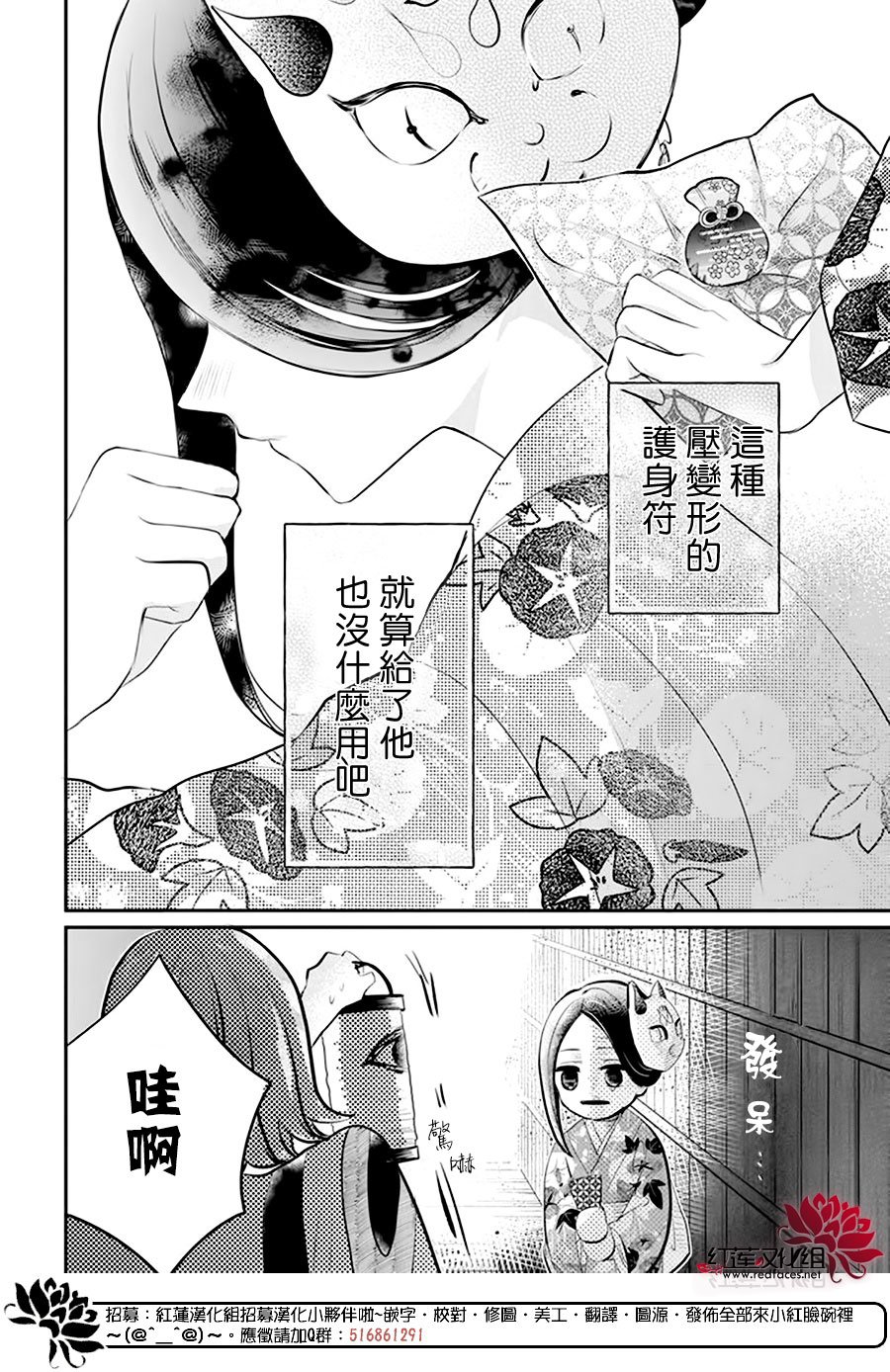 《滑头鬼的新娘》漫画最新章节第9话免费下拉式在线观看章节第【16】张图片