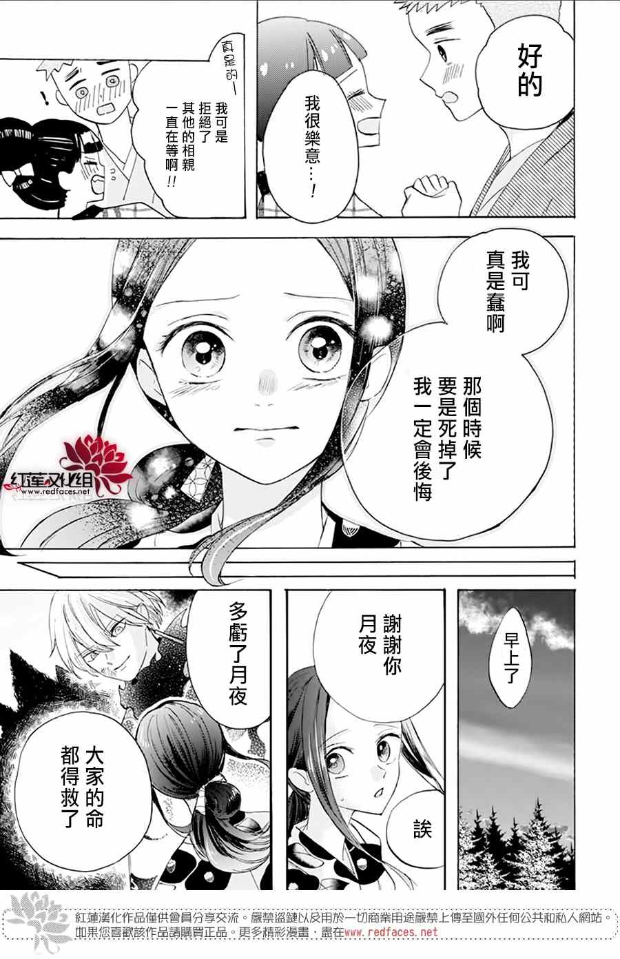 《滑头鬼的新娘》漫画最新章节第2话免费下拉式在线观看章节第【31】张图片