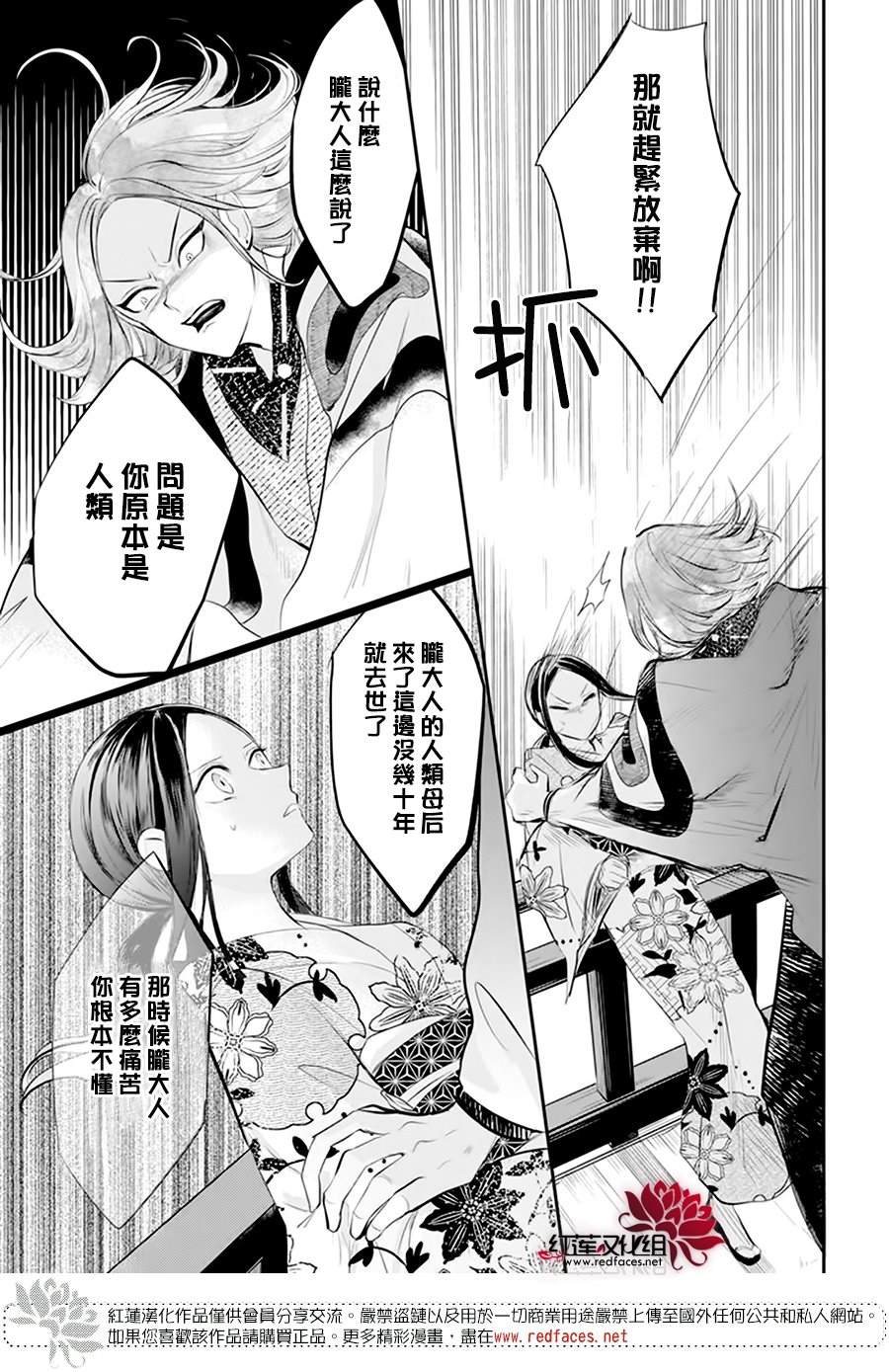 《滑头鬼的新娘》漫画最新章节第7话免费下拉式在线观看章节第【26】张图片