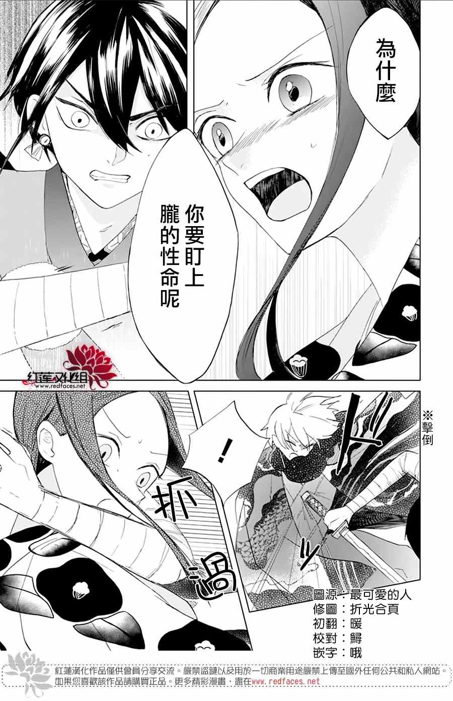 《滑头鬼的新娘》漫画最新章节第3话免费下拉式在线观看章节第【29】张图片