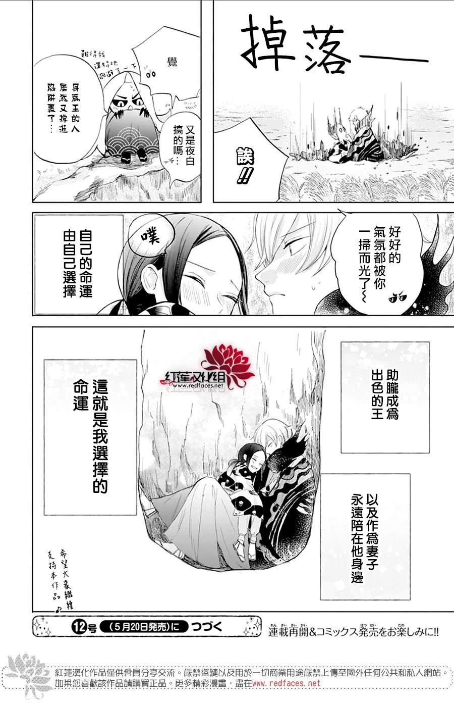 《滑头鬼的新娘》漫画最新章节第4话免费下拉式在线观看章节第【29】张图片