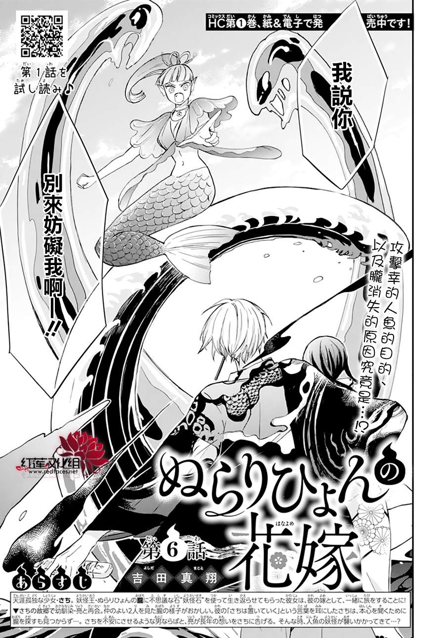 《滑头鬼的新娘》漫画最新章节第6话免费下拉式在线观看章节第【1】张图片