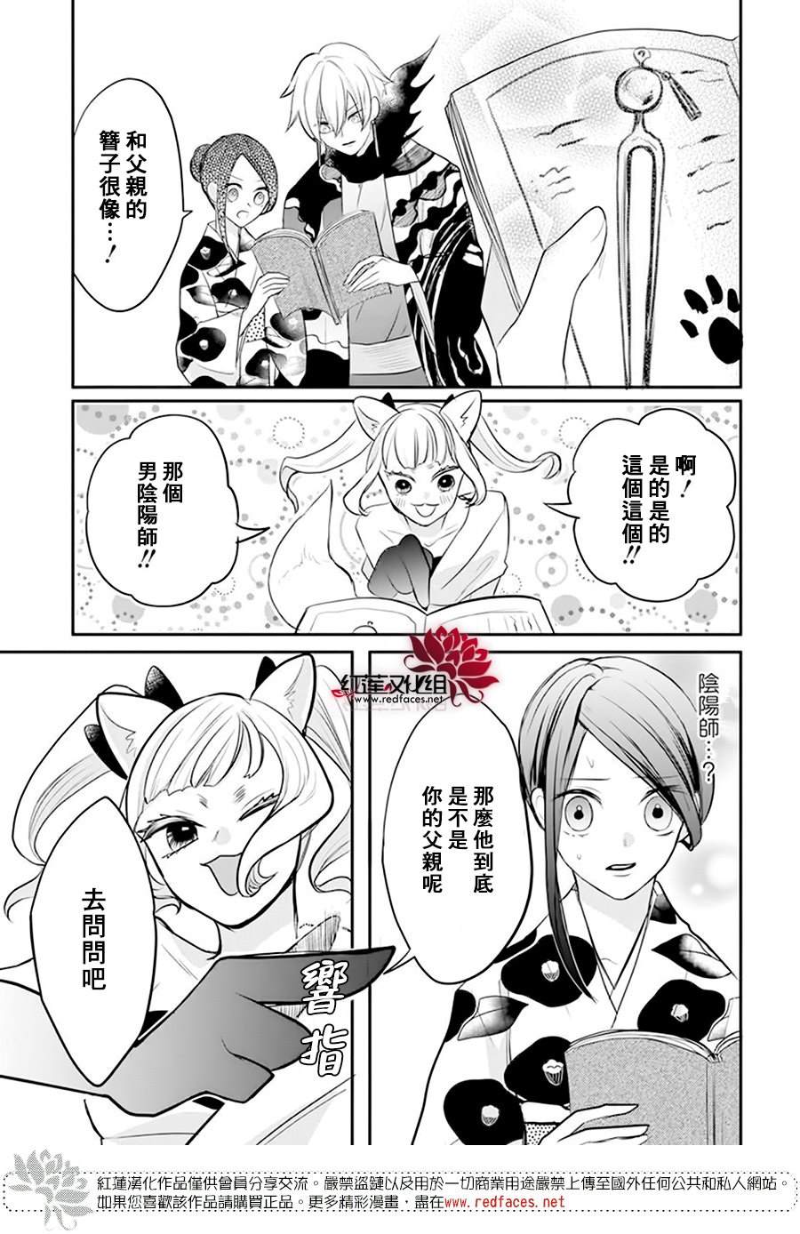 《滑头鬼的新娘》漫画最新章节第11话免费下拉式在线观看章节第【17】张图片