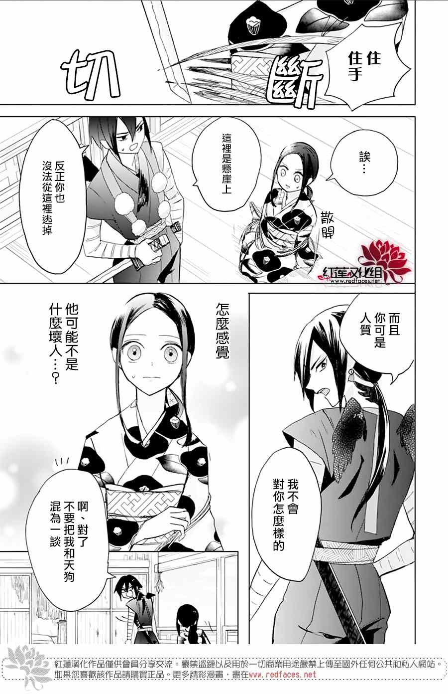 《滑头鬼的新娘》漫画最新章节第3话免费下拉式在线观看章节第【15】张图片