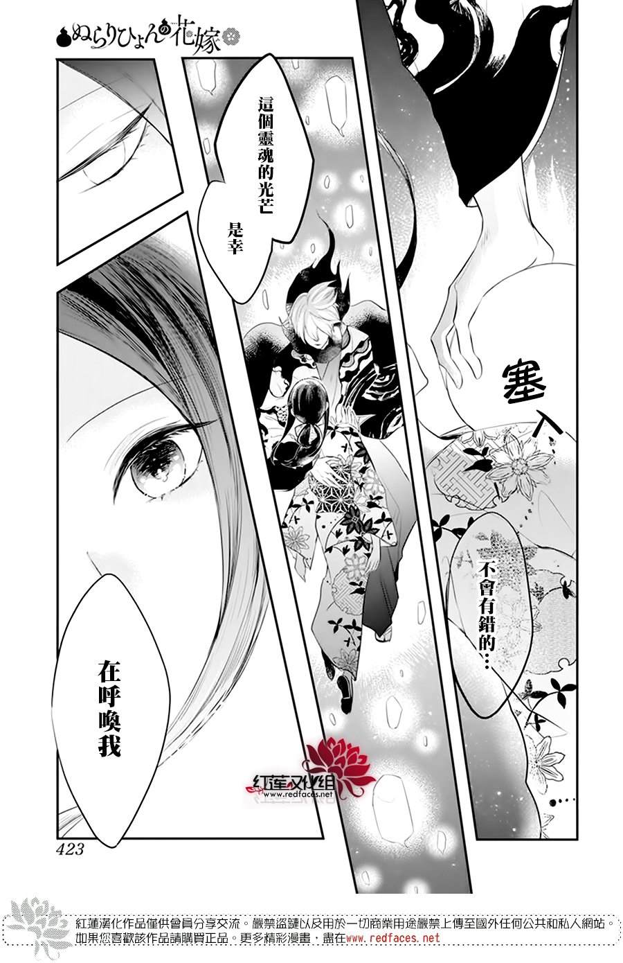 《滑头鬼的新娘》漫画最新章节第8话免费下拉式在线观看章节第【16】张图片