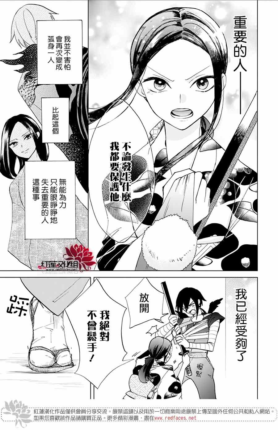 《滑头鬼的新娘》漫画最新章节第3话免费下拉式在线观看章节第【21】张图片