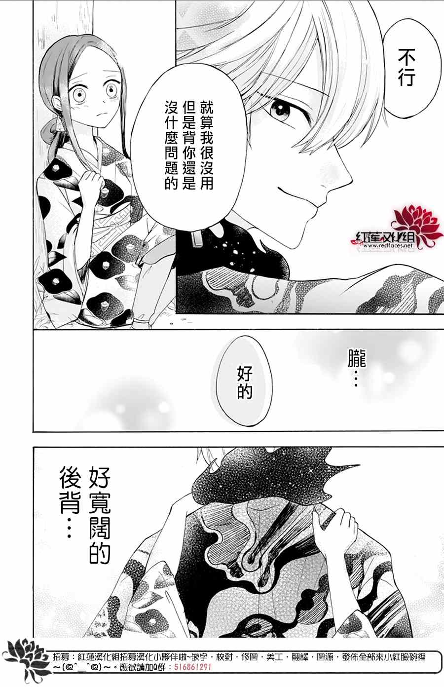 《滑头鬼的新娘》漫画最新章节第2话免费下拉式在线观看章节第【14】张图片