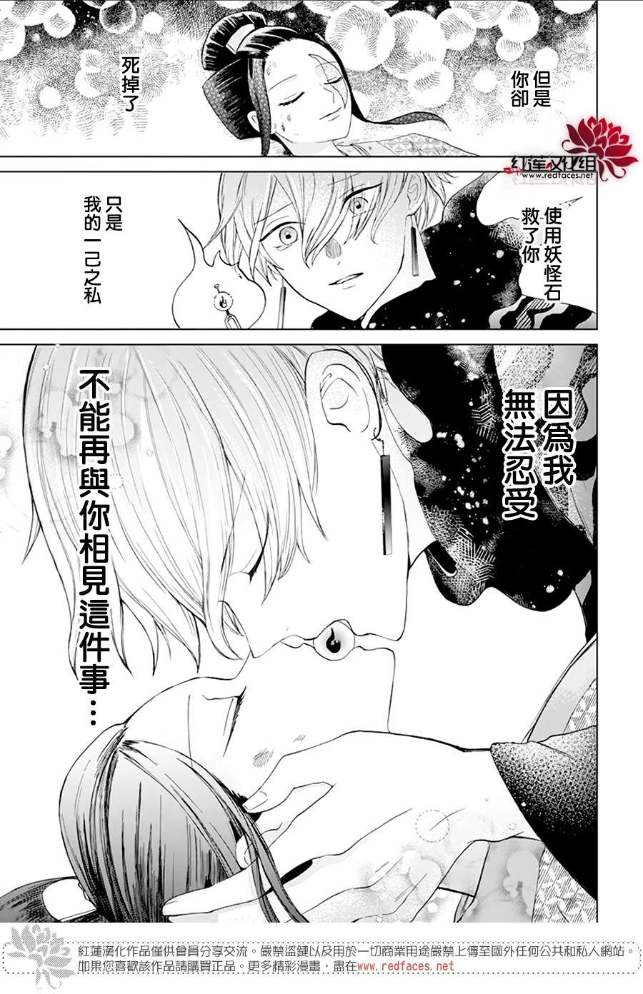 《滑头鬼的新娘》漫画最新章节第4话免费下拉式在线观看章节第【25】张图片