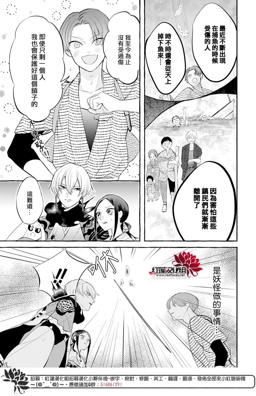 《滑头鬼的新娘》漫画最新章节第5话免费下拉式在线观看章节第【12】张图片