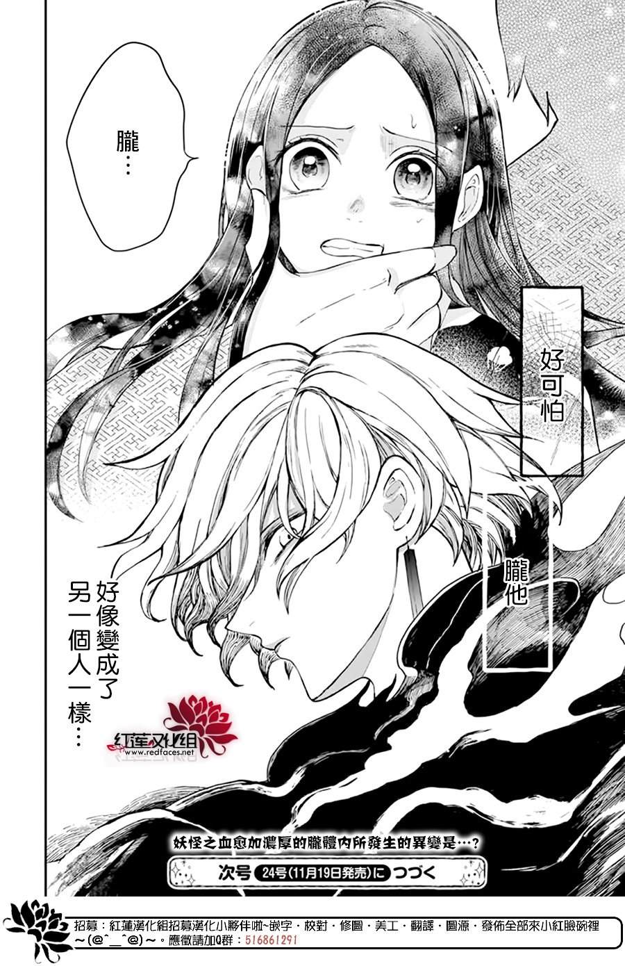 《滑头鬼的新娘》漫画最新章节第13话免费下拉式在线观看章节第【29】张图片