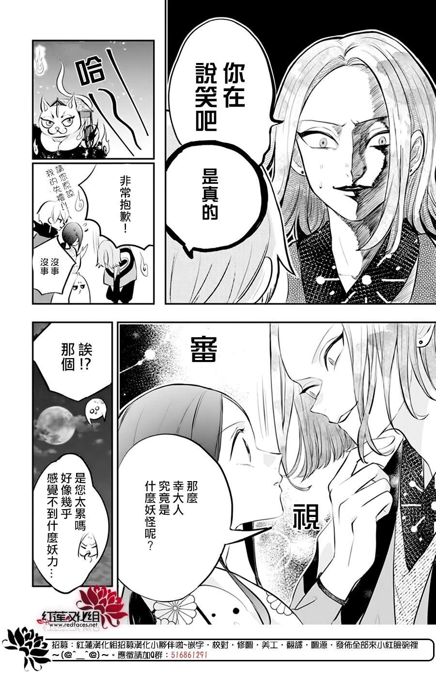 《滑头鬼的新娘》漫画最新章节第7话免费下拉式在线观看章节第【4】张图片