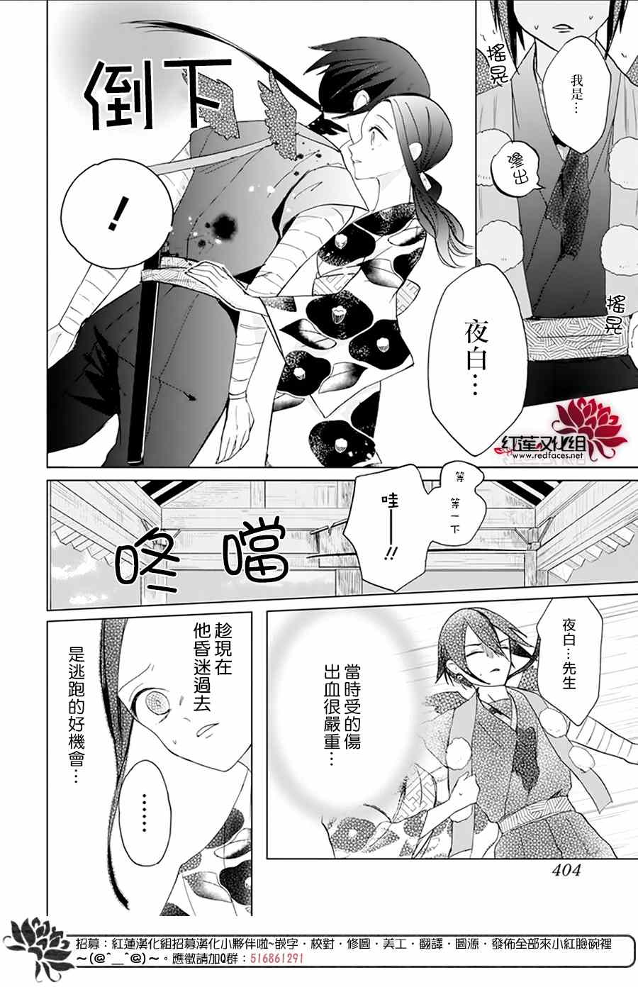 《滑头鬼的新娘》漫画最新章节第3话免费下拉式在线观看章节第【16】张图片