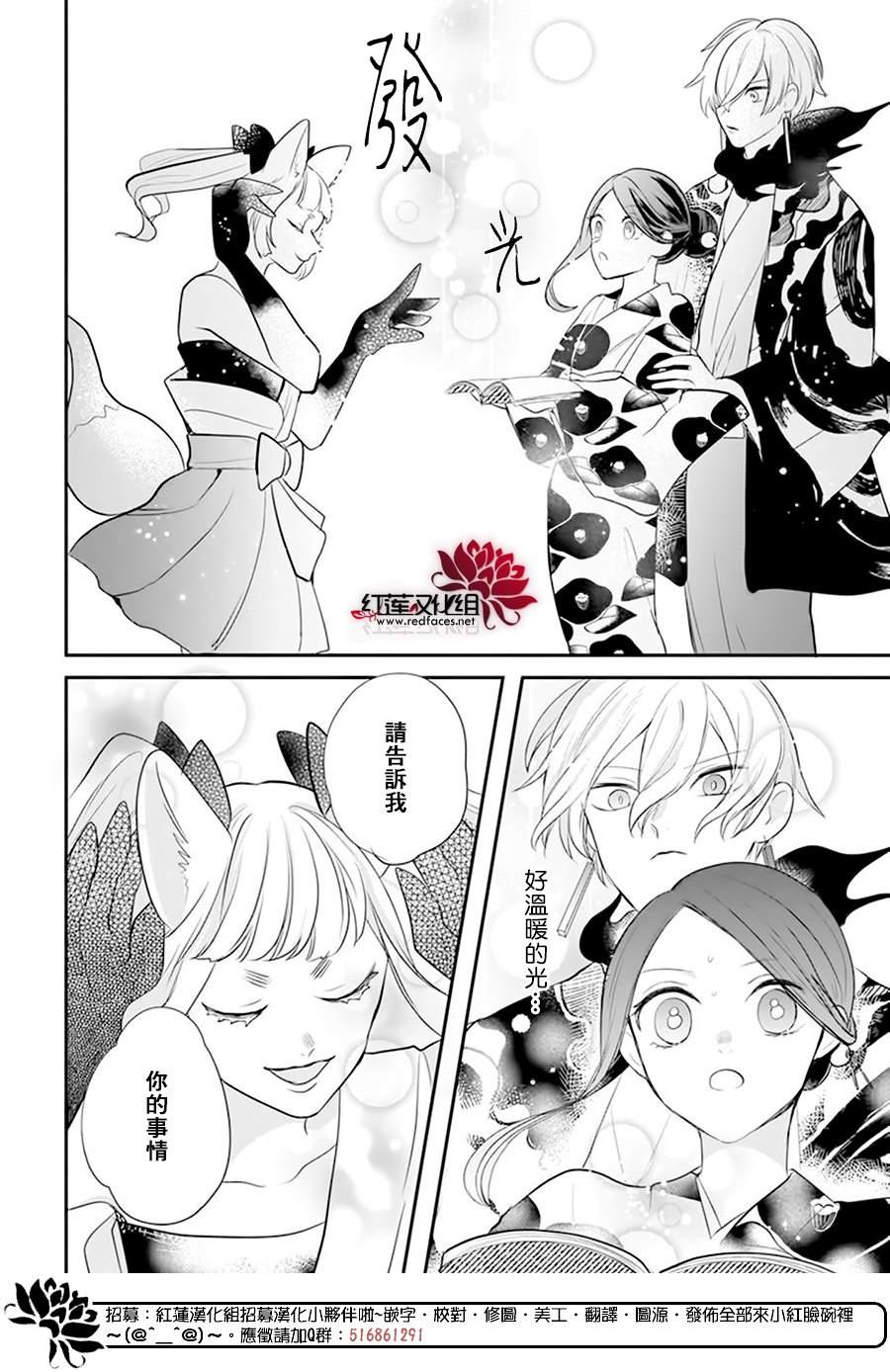 《滑头鬼的新娘》漫画最新章节第11话免费下拉式在线观看章节第【18】张图片