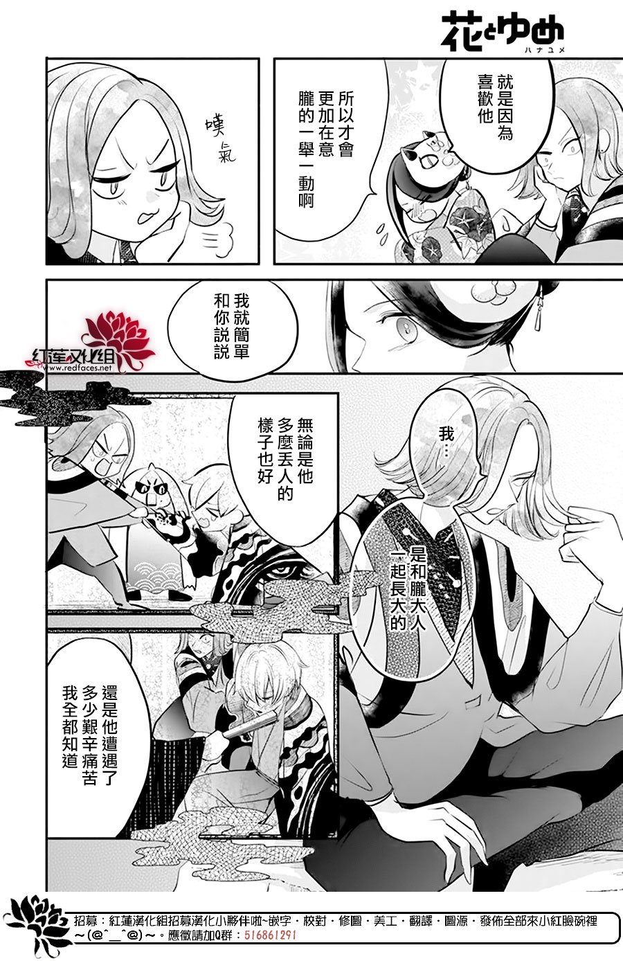 《滑头鬼的新娘》漫画最新章节第9话免费下拉式在线观看章节第【18】张图片