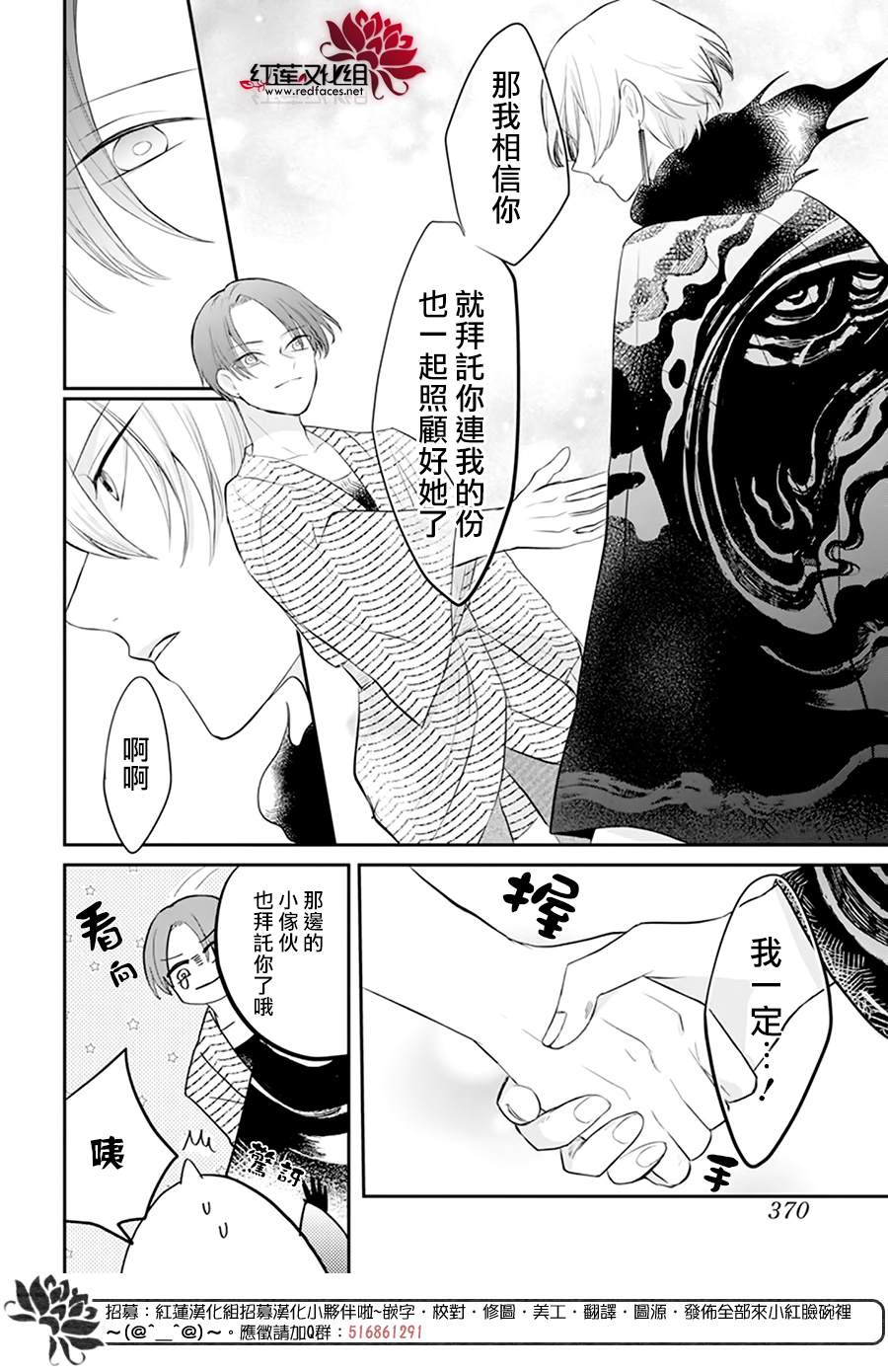 《滑头鬼的新娘》漫画最新章节第6话免费下拉式在线观看章节第【28】张图片