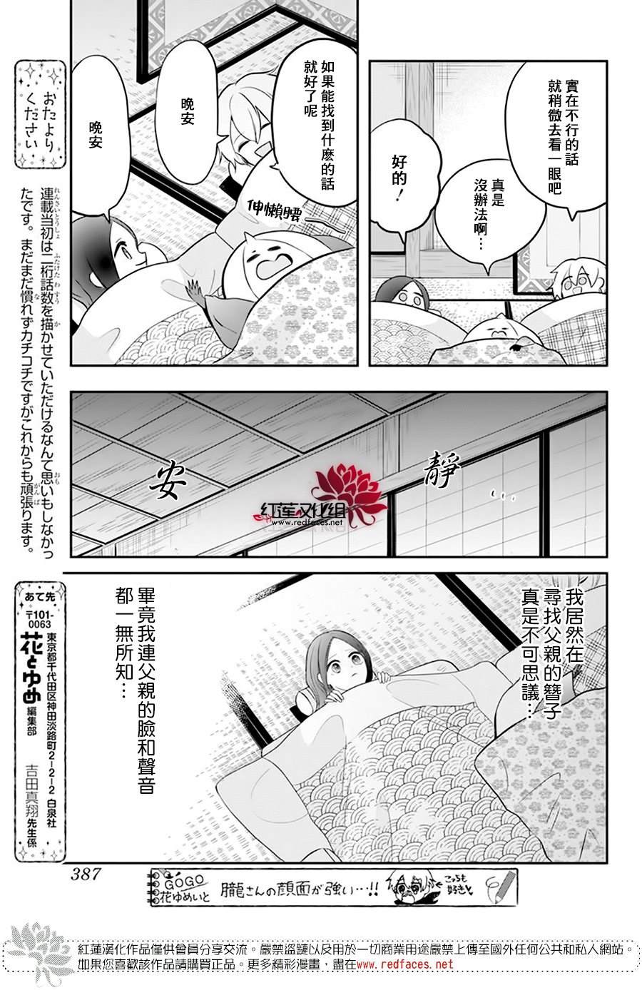 《滑头鬼的新娘》漫画最新章节第11话免费下拉式在线观看章节第【5】张图片