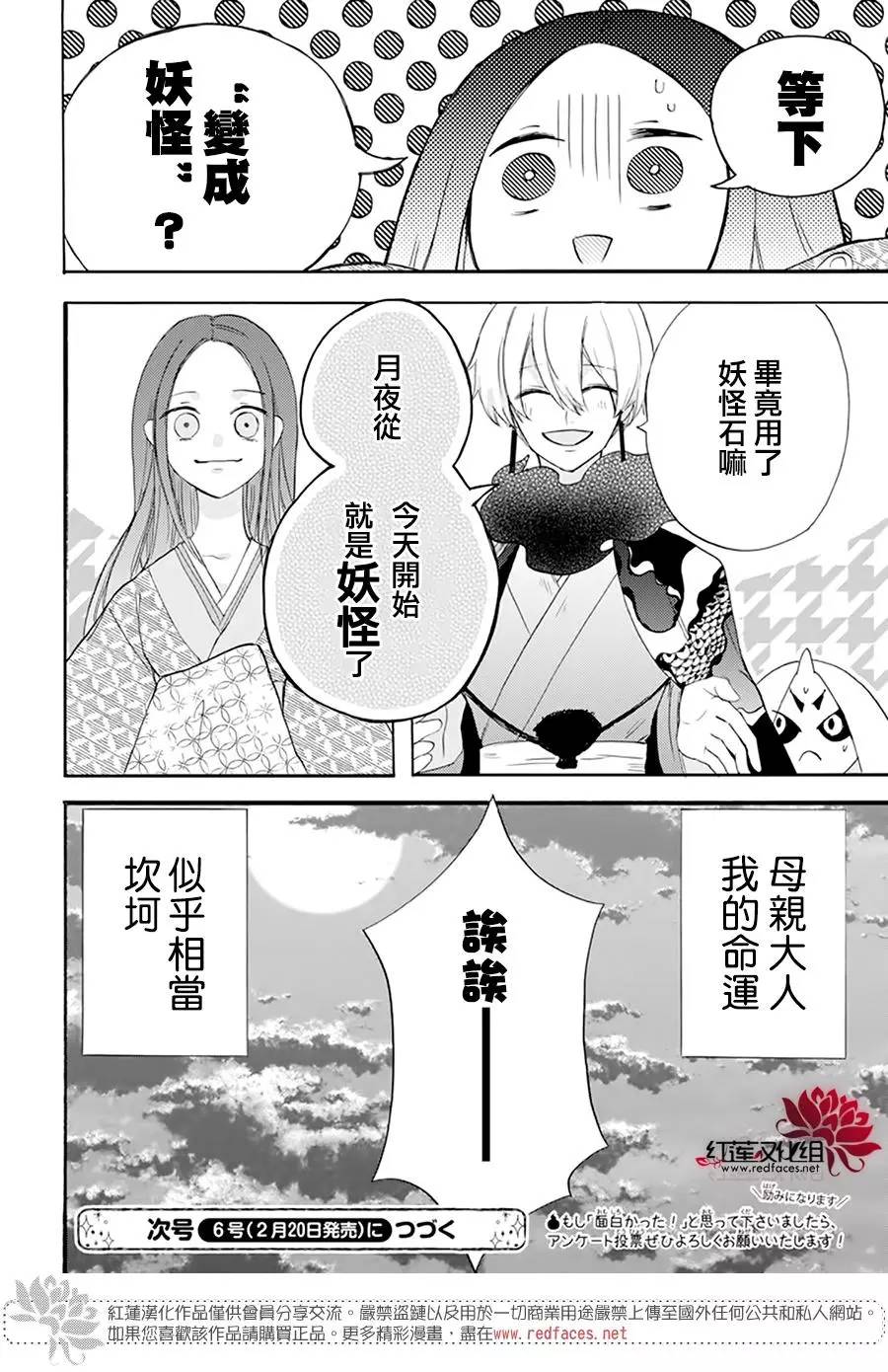 《滑头鬼的新娘》漫画最新章节第1话免费下拉式在线观看章节第【52】张图片