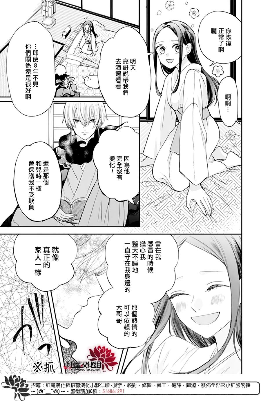 《滑头鬼的新娘》漫画最新章节第5话免费下拉式在线观看章节第【18】张图片