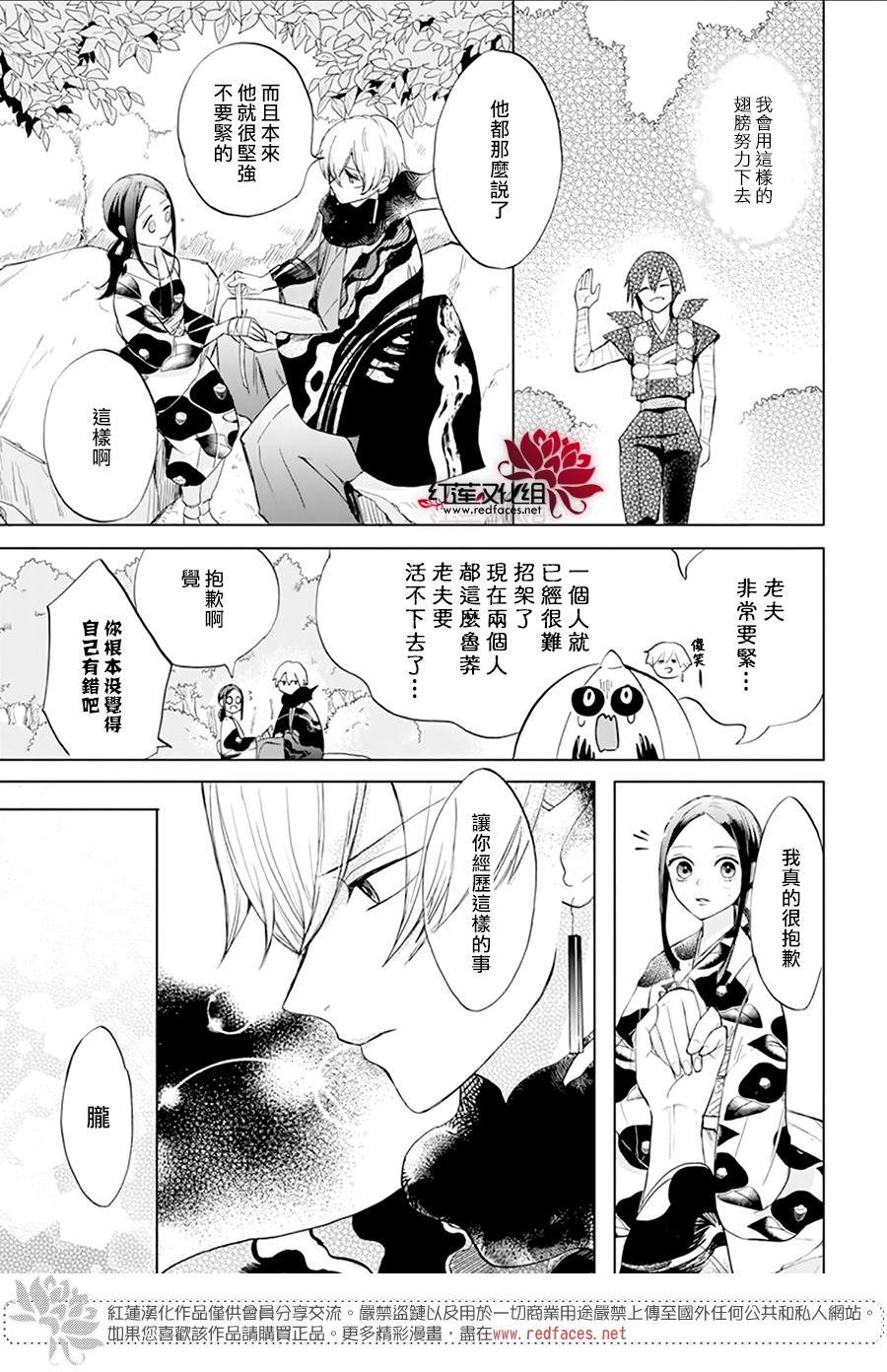 《滑头鬼的新娘》漫画最新章节第4话免费下拉式在线观看章节第【19】张图片