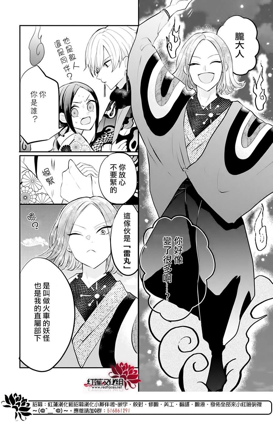 《滑头鬼的新娘》漫画最新章节第7话免费下拉式在线观看章节第【2】张图片