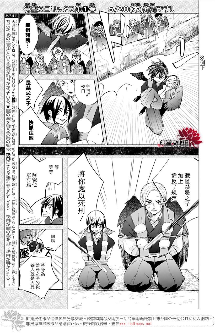 《滑头鬼的新娘》漫画最新章节第4话免费下拉式在线观看章节第【3】张图片