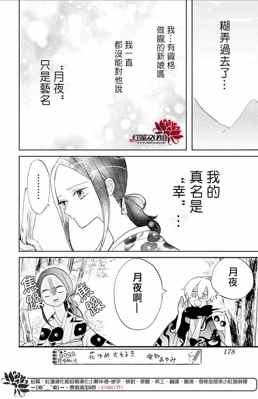 《滑头鬼的新娘》漫画最新章节第2话免费下拉式在线观看章节第【12】张图片