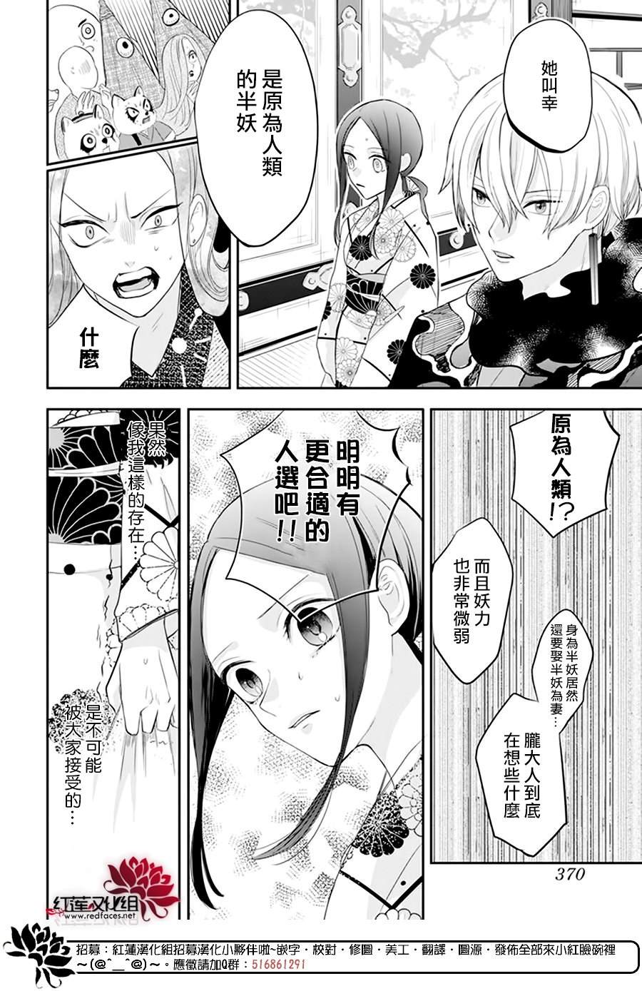 《滑头鬼的新娘》漫画最新章节第7话免费下拉式在线观看章节第【11】张图片