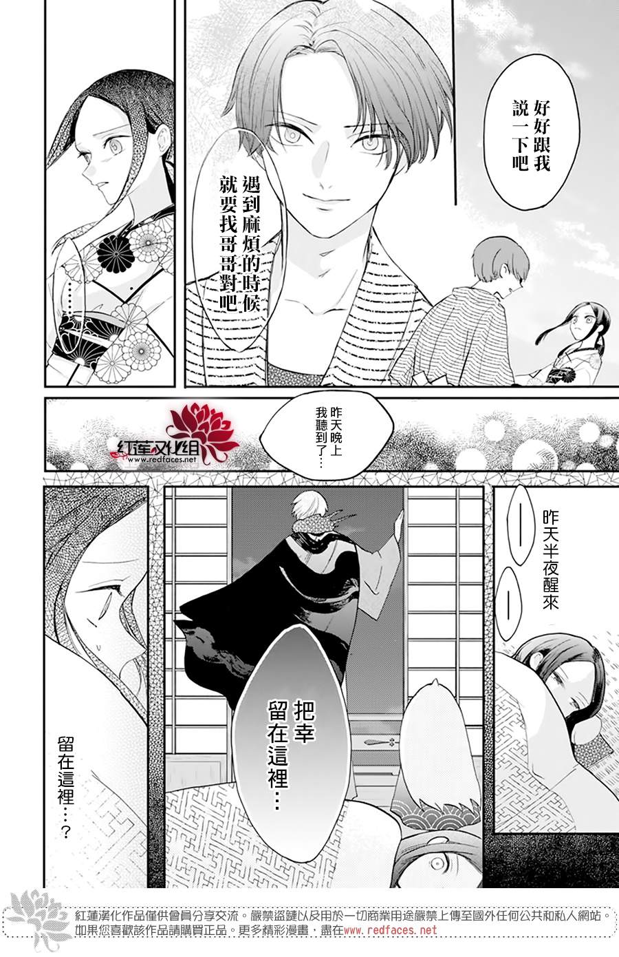 《滑头鬼的新娘》漫画最新章节第5话免费下拉式在线观看章节第【25】张图片