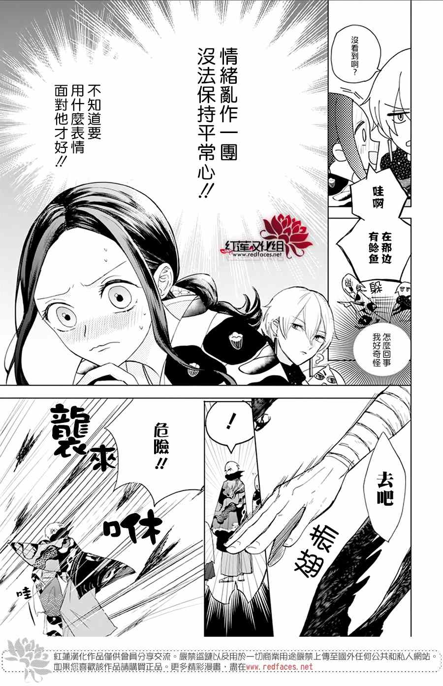 《滑头鬼的新娘》漫画最新章节第3话免费下拉式在线观看章节第【5】张图片