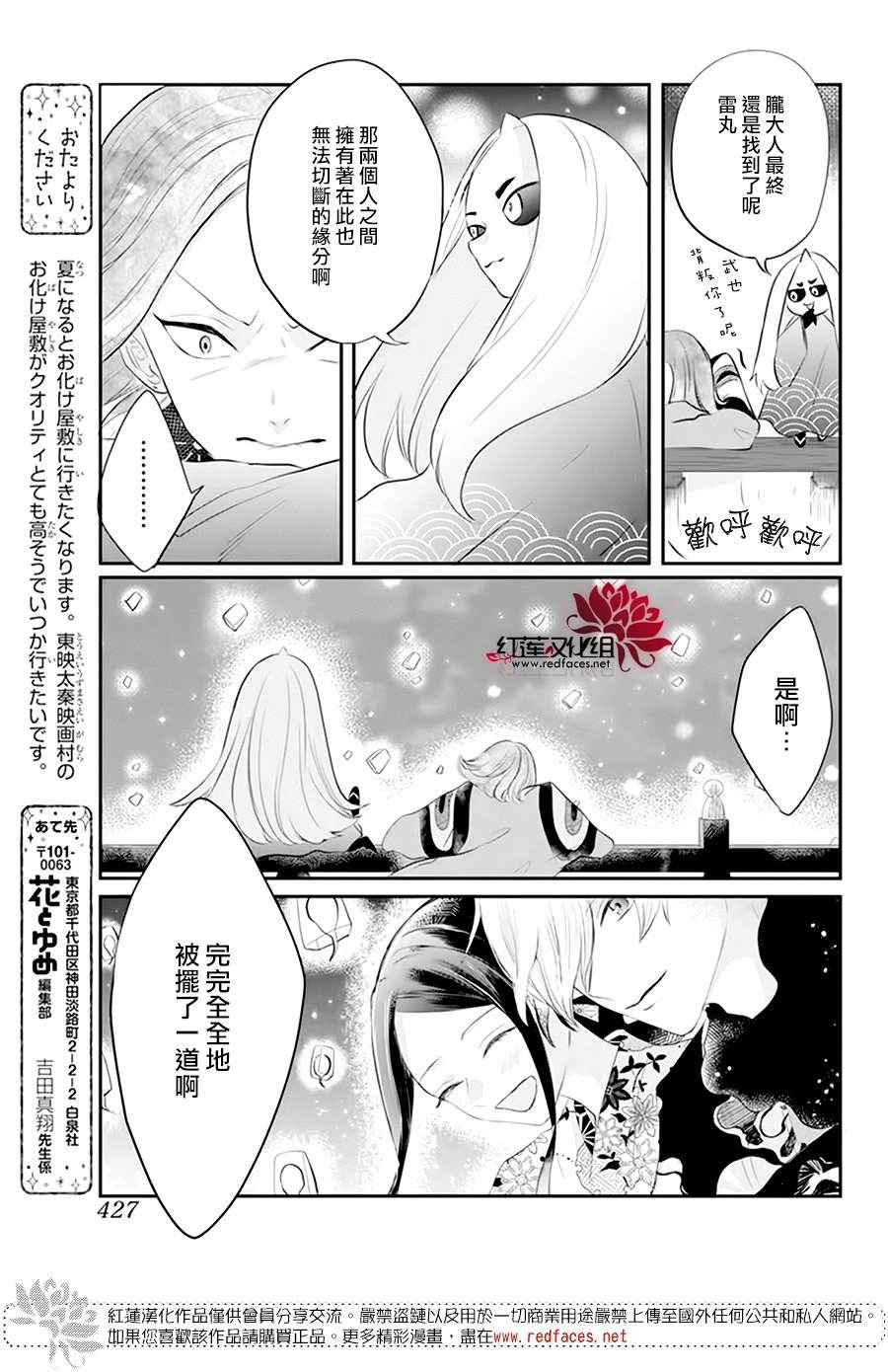 《滑头鬼的新娘》漫画最新章节第8话免费下拉式在线观看章节第【20】张图片