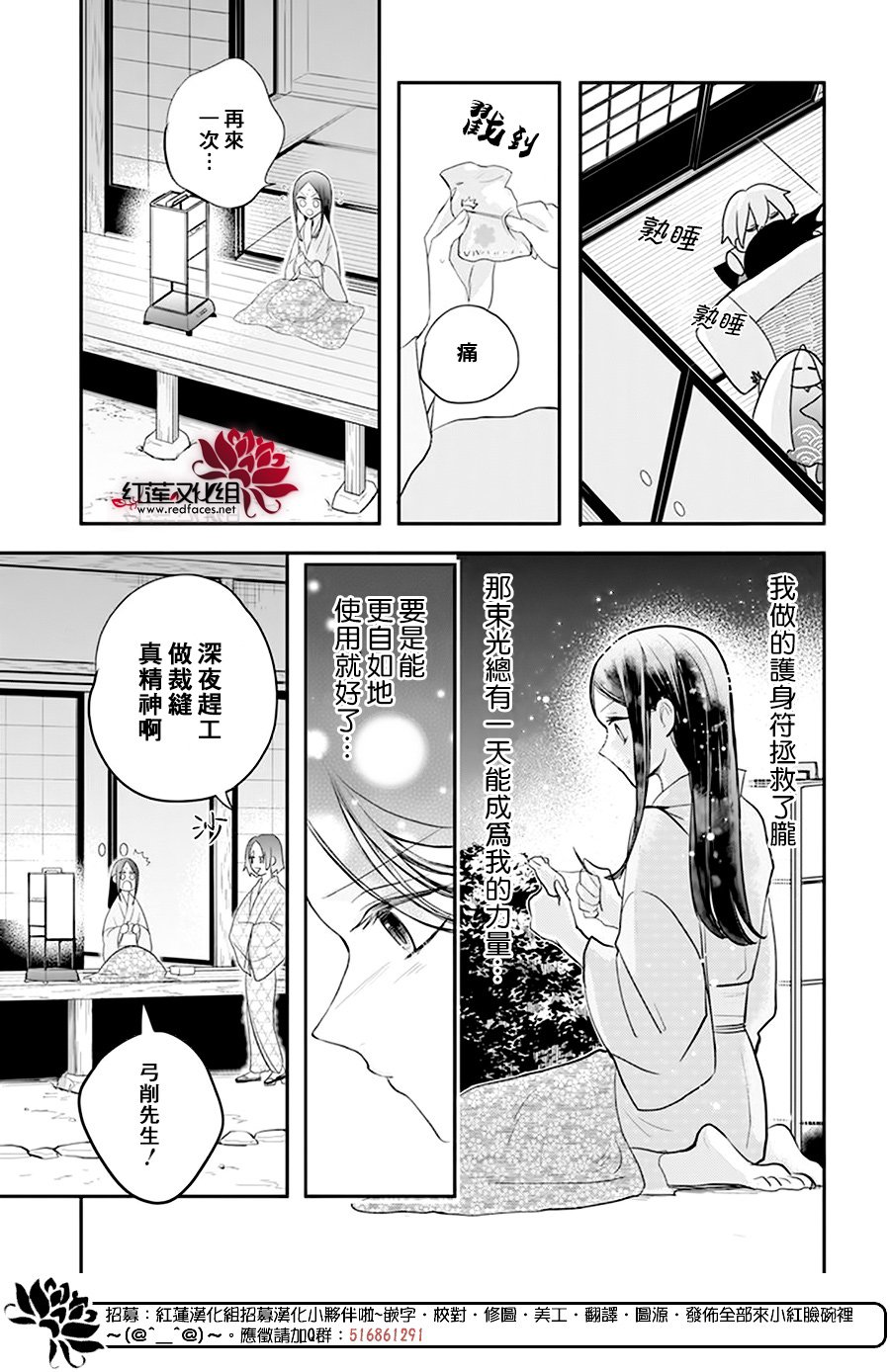 《滑头鬼的新娘》漫画最新章节第12话免费下拉式在线观看章节第【24】张图片