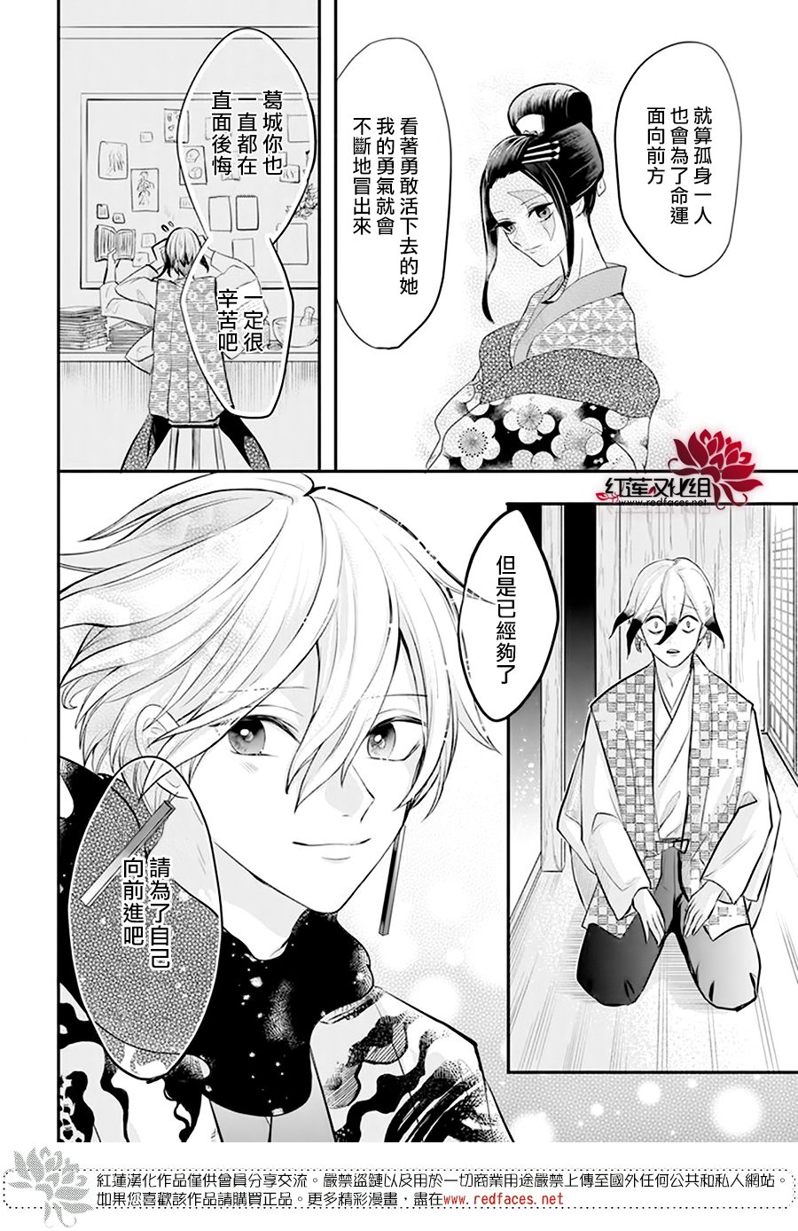 《滑头鬼的新娘》漫画最新章节第10话免费下拉式在线观看章节第【29】张图片