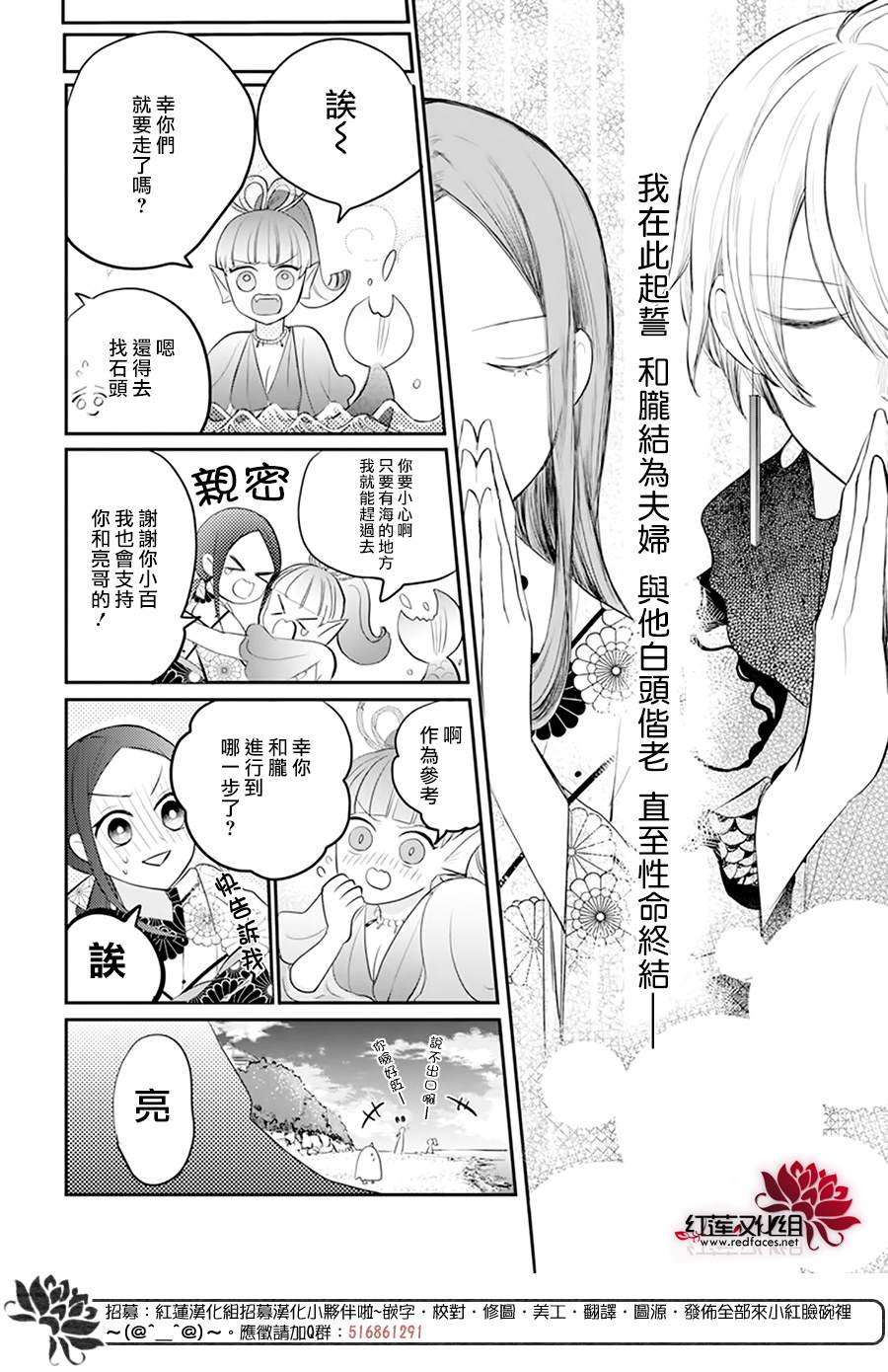 《滑头鬼的新娘》漫画最新章节第6话免费下拉式在线观看章节第【26】张图片