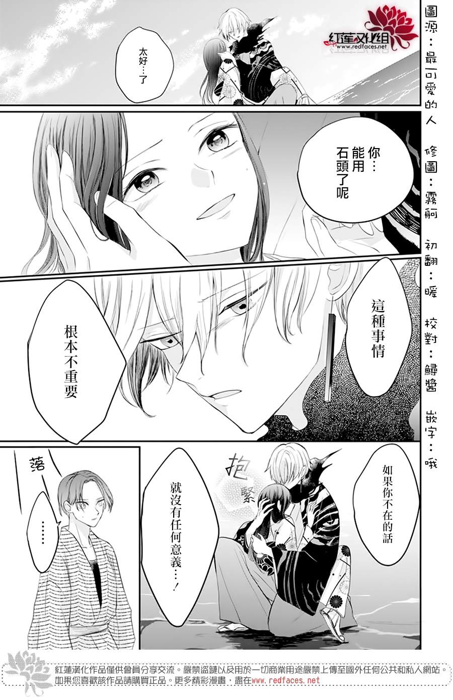 《滑头鬼的新娘》漫画最新章节第6话免费下拉式在线观看章节第【17】张图片