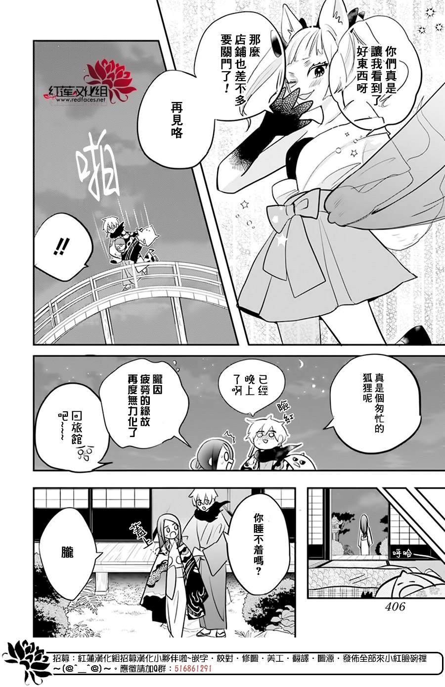 《滑头鬼的新娘》漫画最新章节第11话免费下拉式在线观看章节第【24】张图片