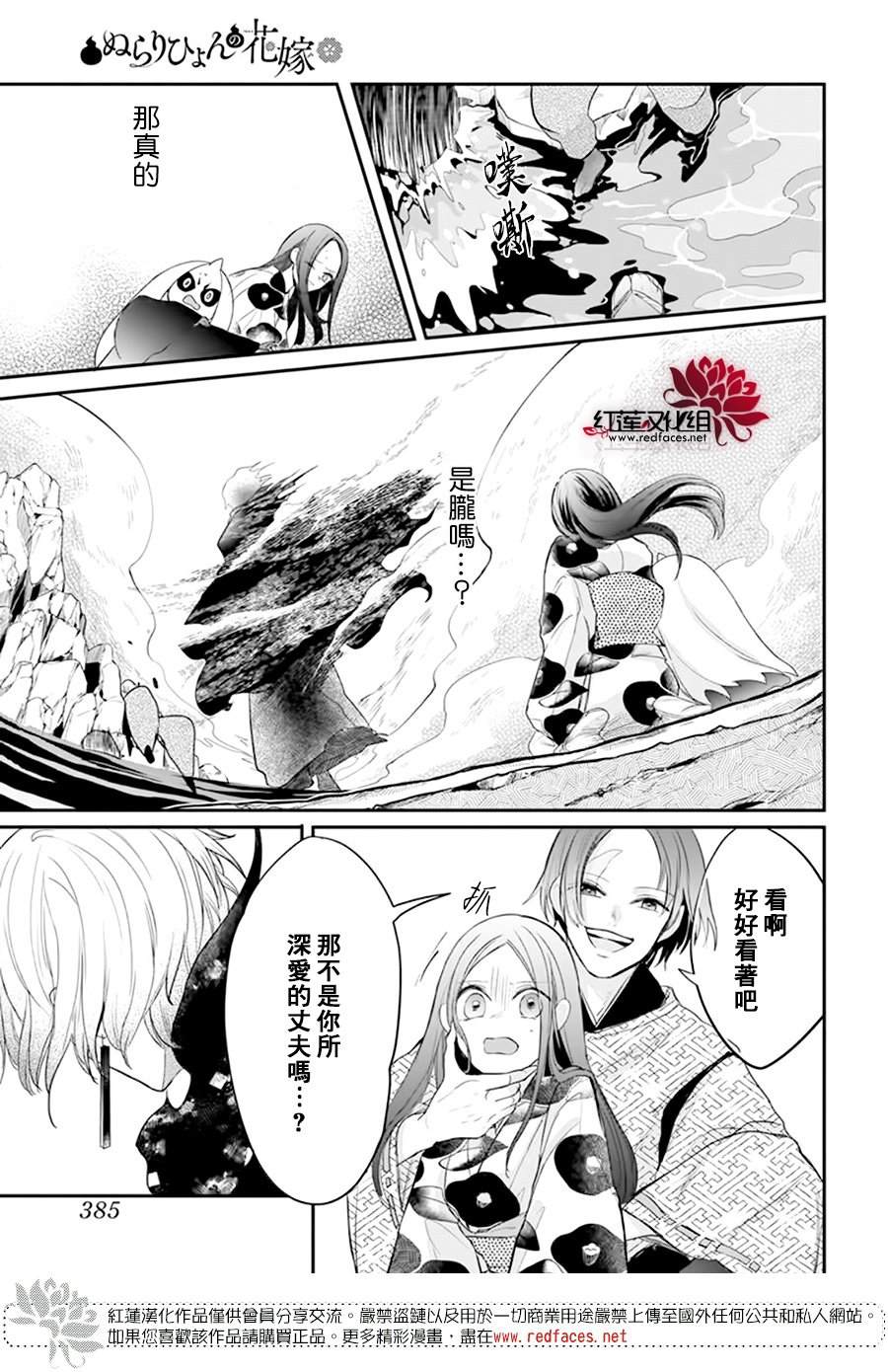 《滑头鬼的新娘》漫画最新章节第13话免费下拉式在线观看章节第【28】张图片