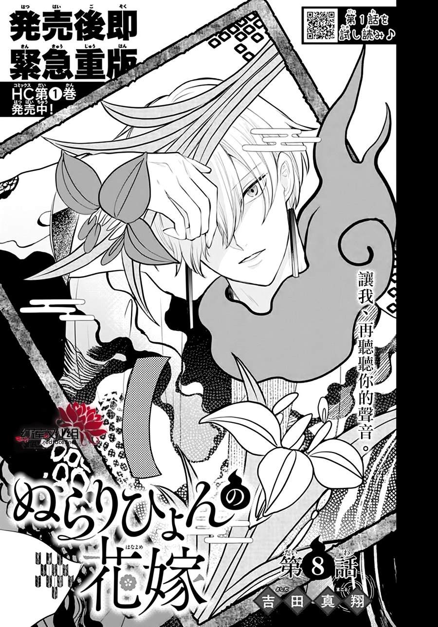 《滑头鬼的新娘》漫画最新章节第8话免费下拉式在线观看章节第【1】张图片