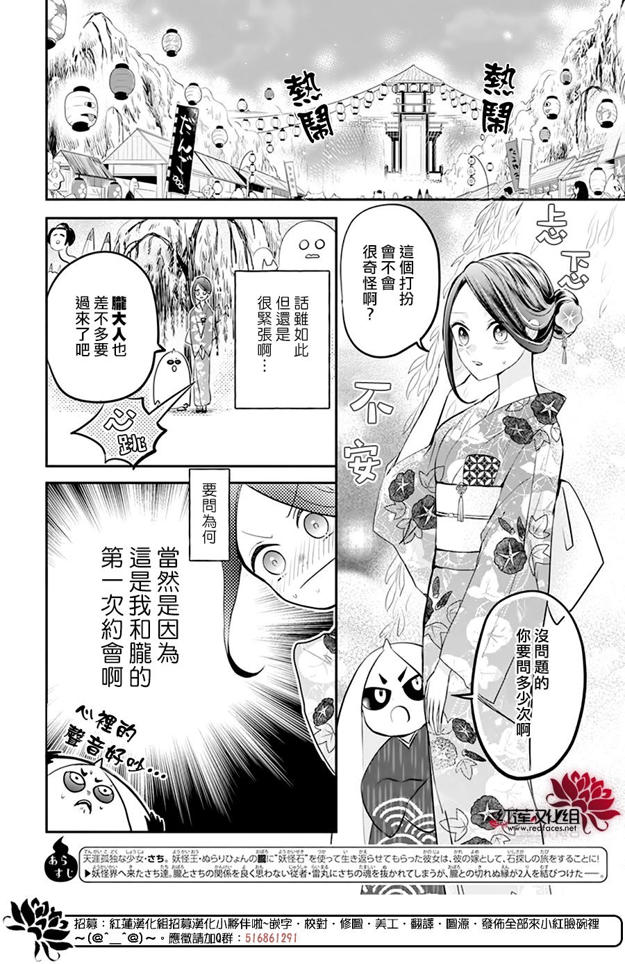 《滑头鬼的新娘》漫画最新章节第9话免费下拉式在线观看章节第【2】张图片