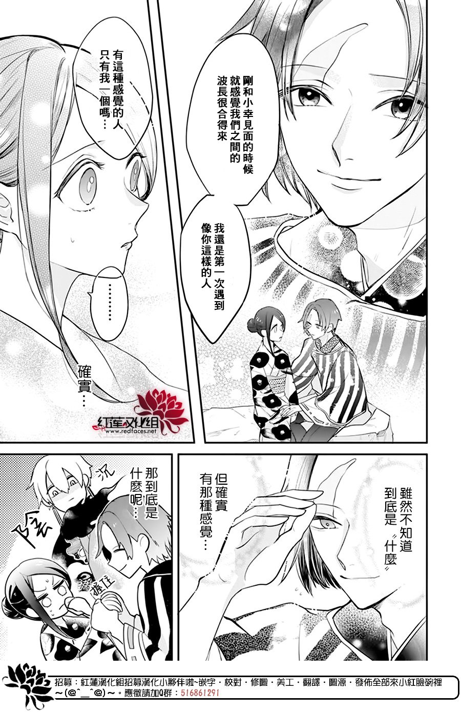 《滑头鬼的新娘》漫画最新章节第12话免费下拉式在线观看章节第【4】张图片