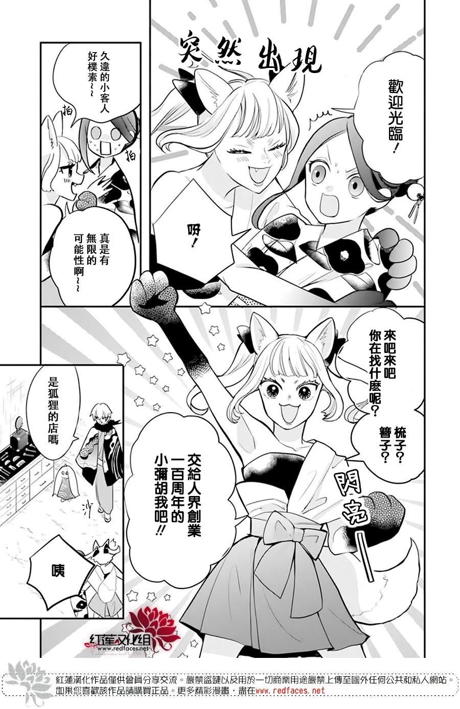 《滑头鬼的新娘》漫画最新章节第11话免费下拉式在线观看章节第【11】张图片