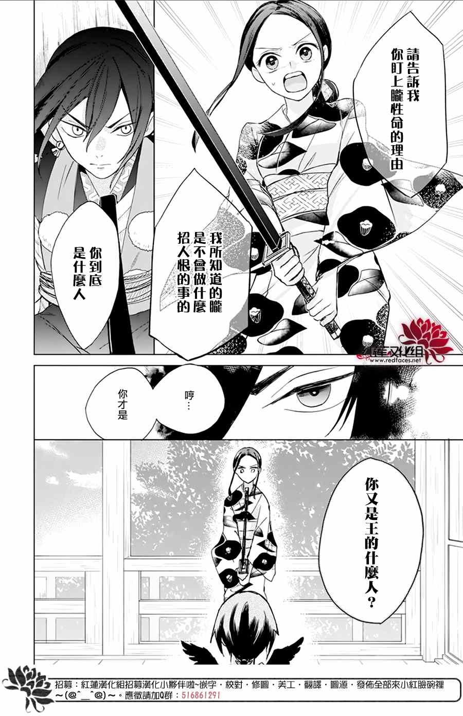 《滑头鬼的新娘》漫画最新章节第3话免费下拉式在线观看章节第【18】张图片