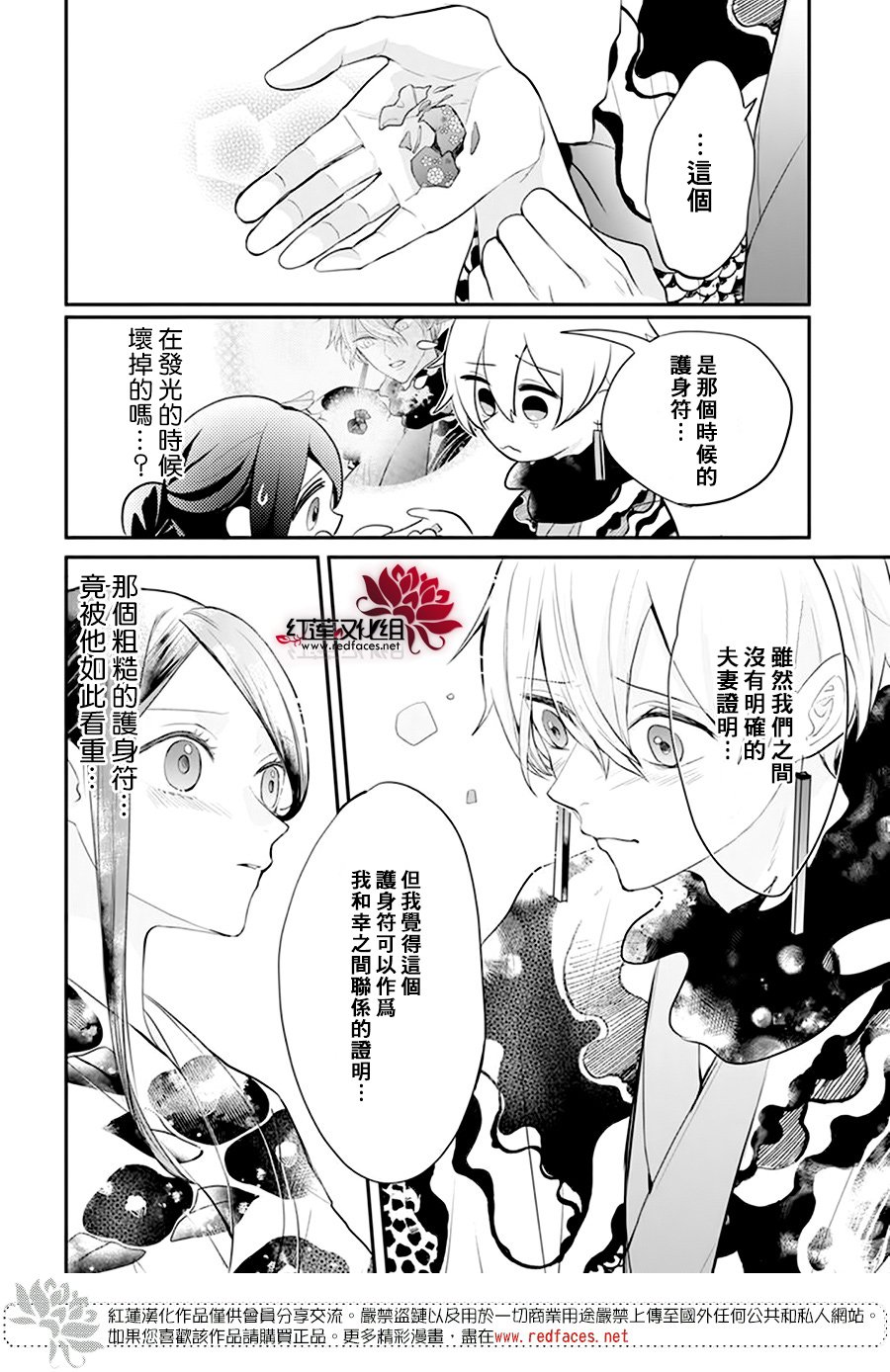 《滑头鬼的新娘》漫画最新章节第12话免费下拉式在线观看章节第【19】张图片