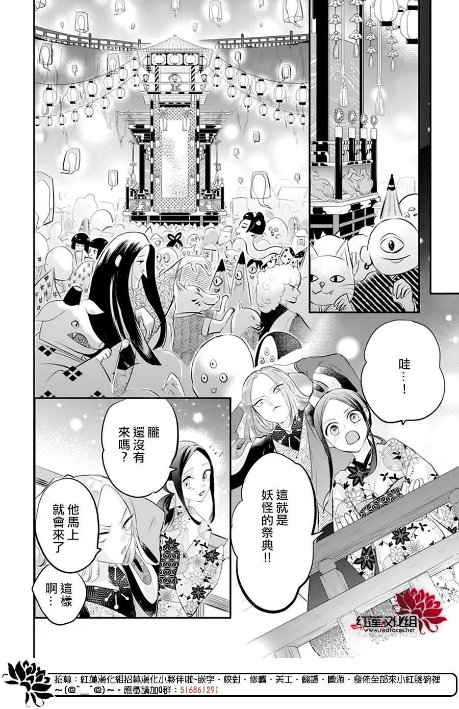 《滑头鬼的新娘》漫画最新章节第7话免费下拉式在线观看章节第【23】张图片