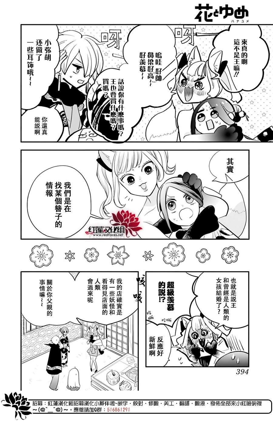 《滑头鬼的新娘》漫画最新章节第11话免费下拉式在线观看章节第【12】张图片