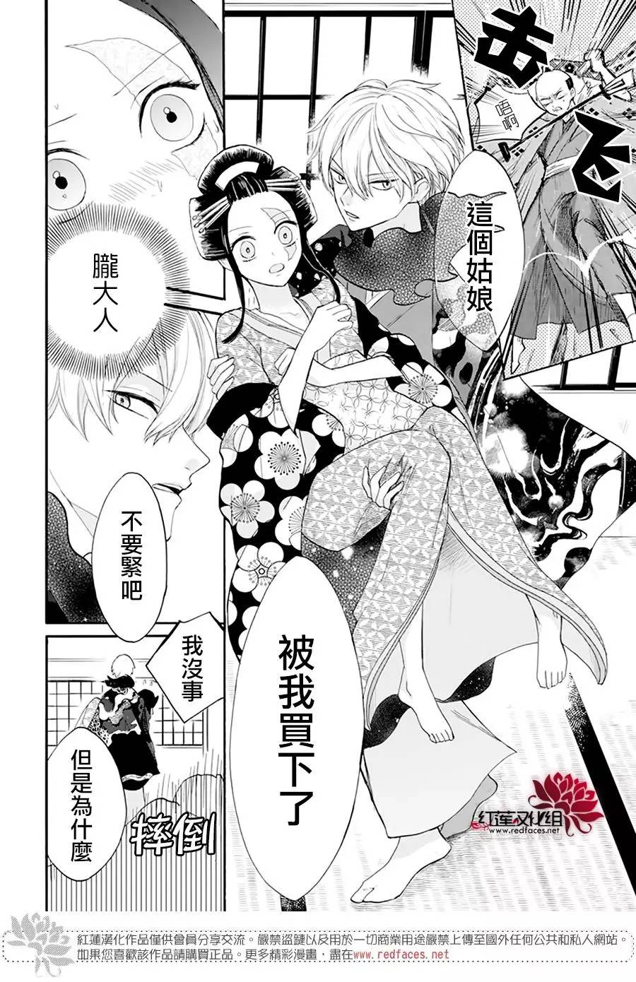 《滑头鬼的新娘》漫画最新章节第1话免费下拉式在线观看章节第【26】张图片